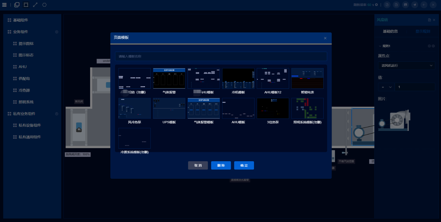 設(shè)備管理APP自定義組態(tài)