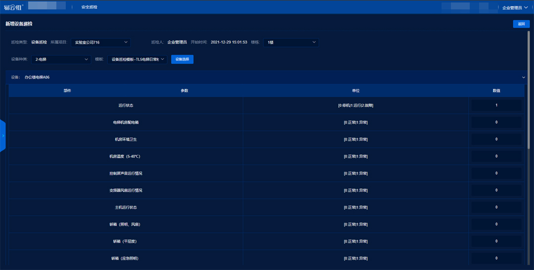 易云維設(shè)備巡檢管理系統(tǒng)