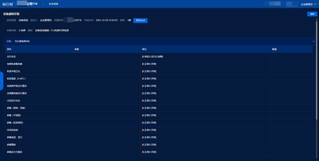設(shè)備巡檢管理功能
