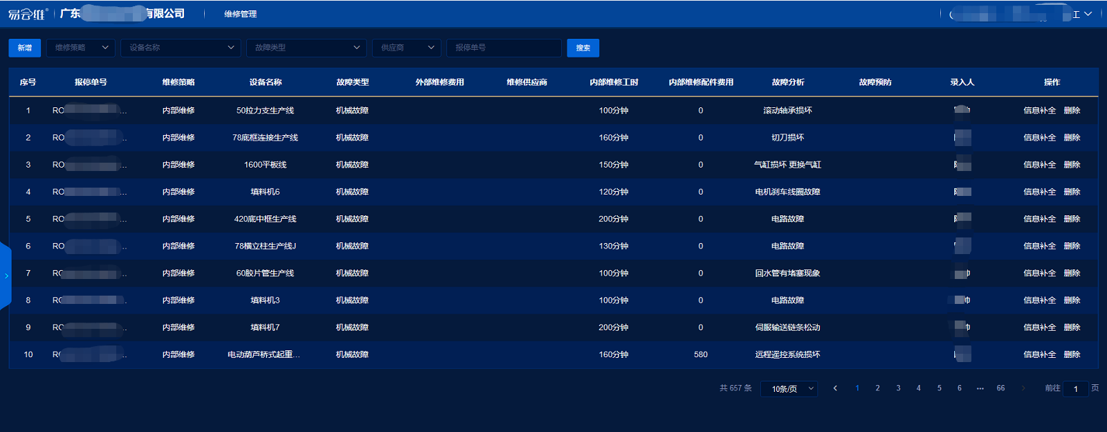 空壓機管理系統(tǒng)