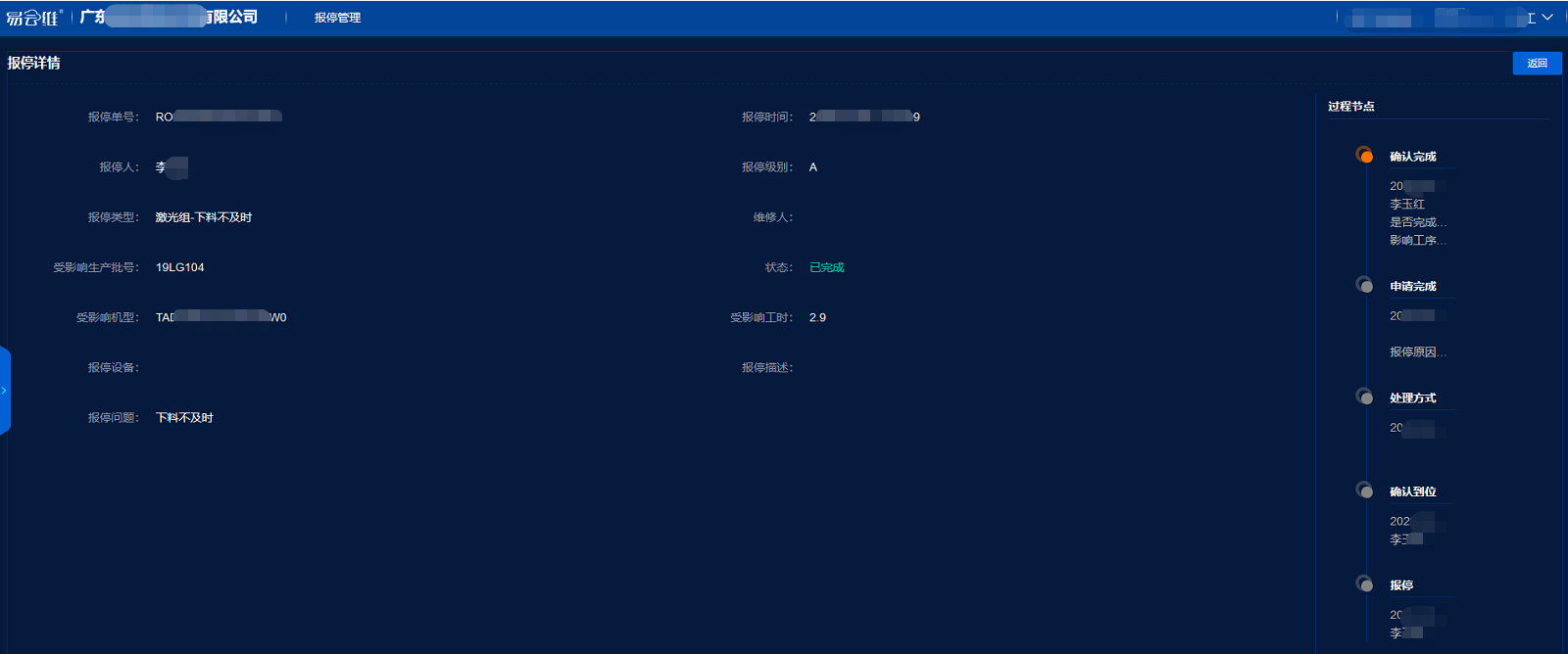 易云維空壓機管理系統(tǒng)