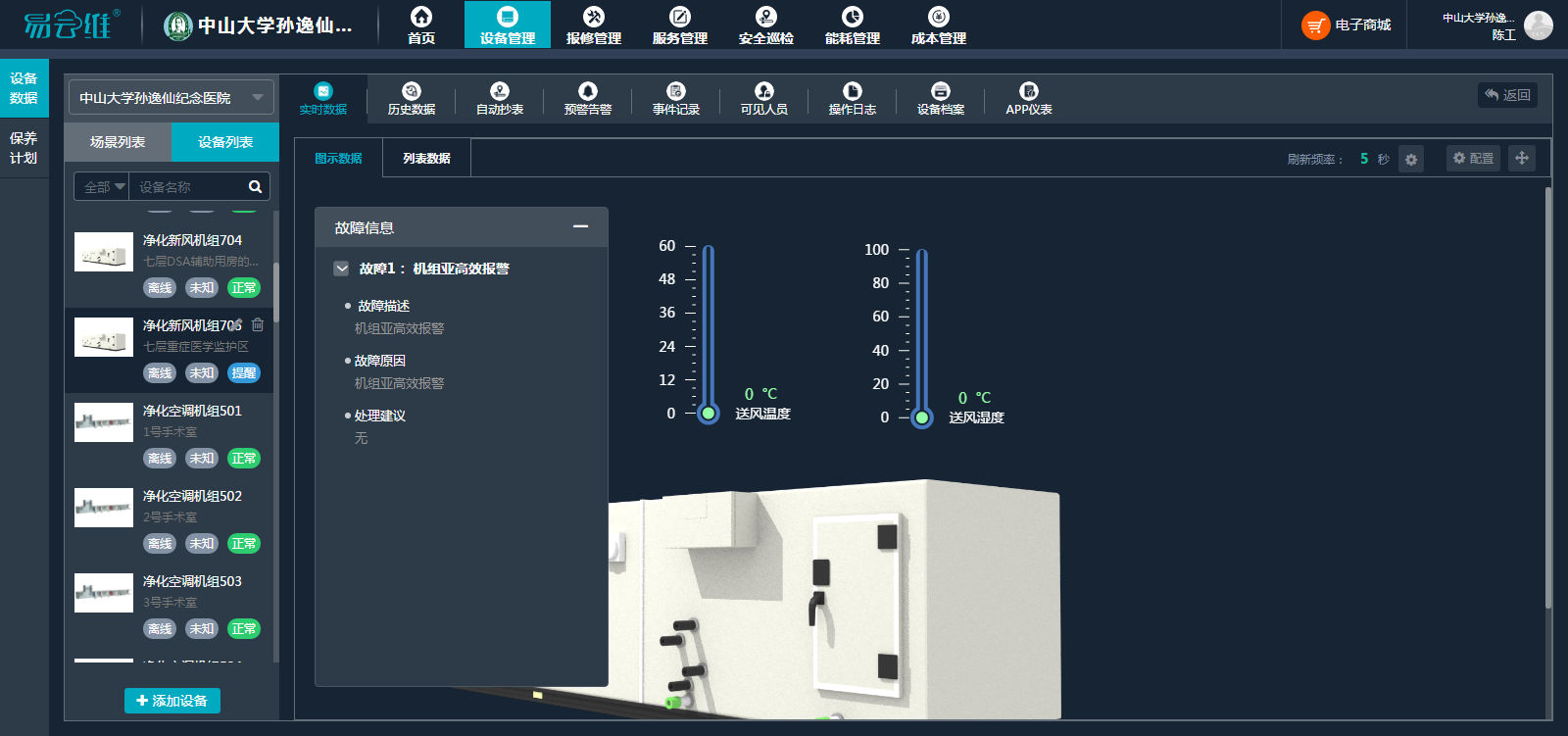 孫逸仙醫(yī)院后勤管理系統(tǒng)