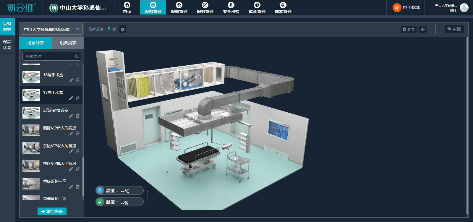 孫逸仙醫(yī)院后勤設備管理