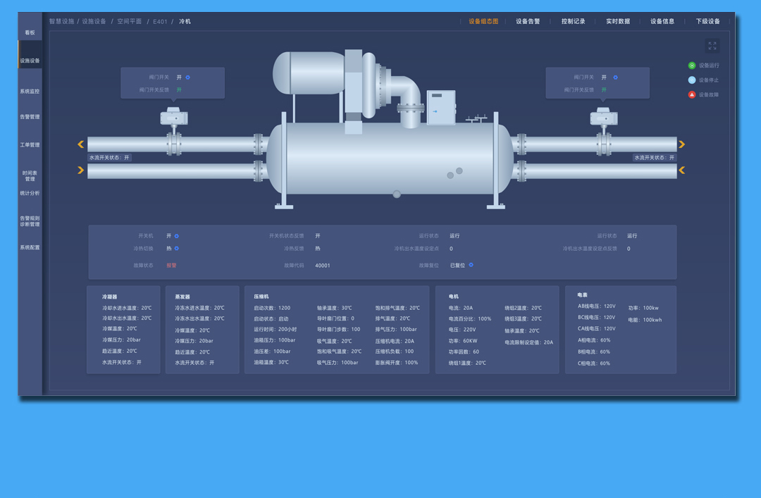 工業(yè)設(shè)備行業(yè)維保管理解決方案組態(tài)