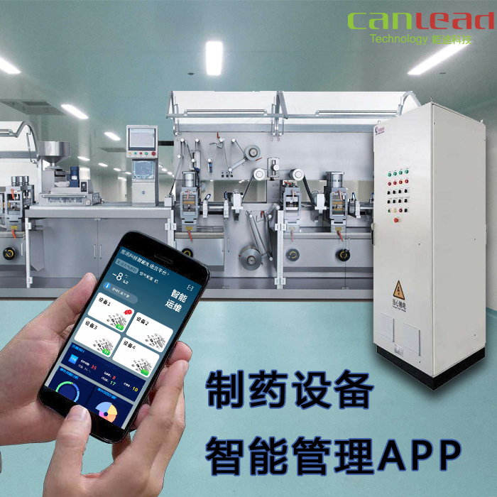 制藥設(shè)備智能管理APP，制造商維保管理得以智慧把守