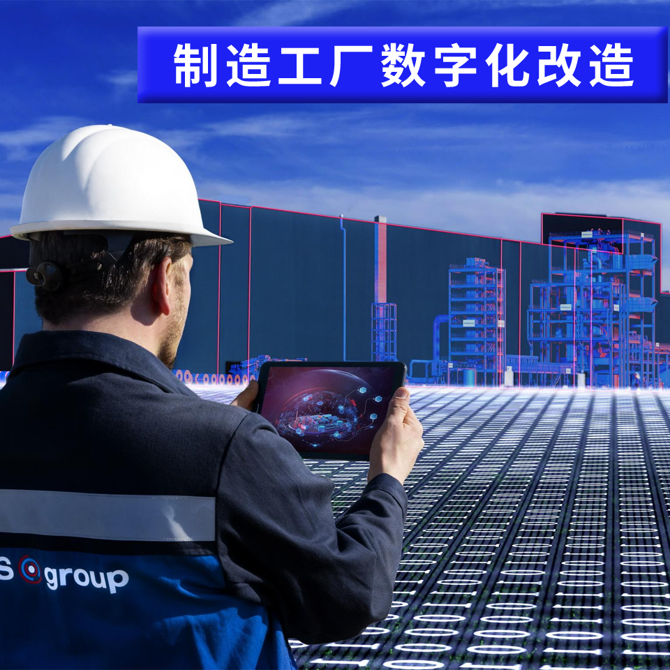 數(shù)字化趨勢(shì)，制造工廠如何搶占先機(jī)