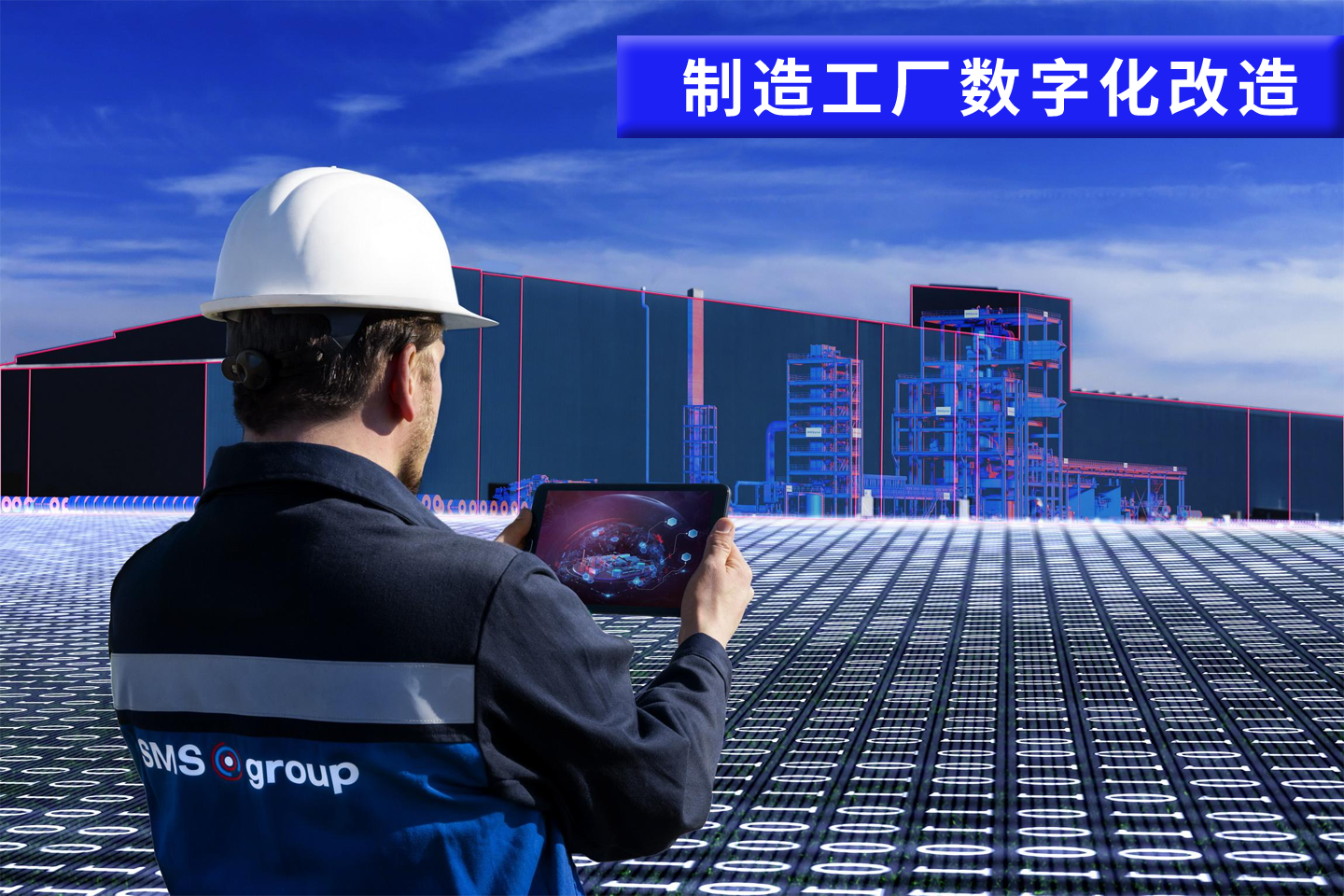 易云維談制造工廠數(shù)字化改造 易云維談制造工廠數(shù)字化改造