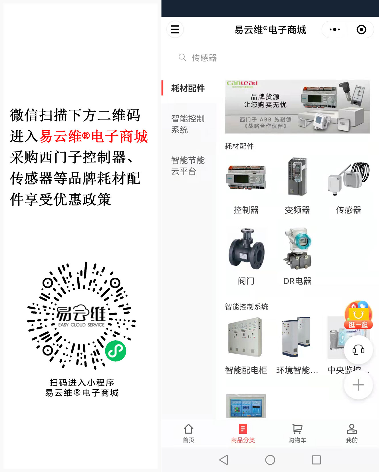 0易云維電子商城宣傳.jpg