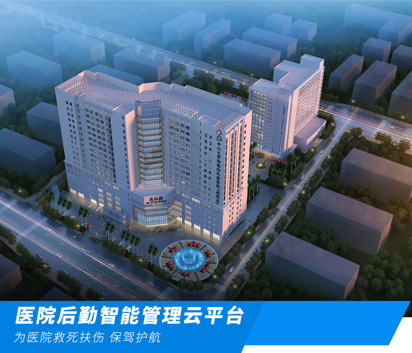 醫(yī)院智慧后勤云平臺