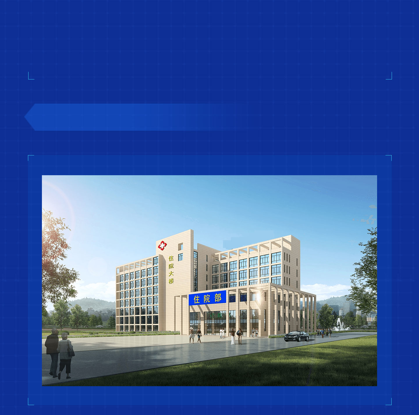 易云維醫(yī)院綜合安全監(jiān)控系統(tǒng)