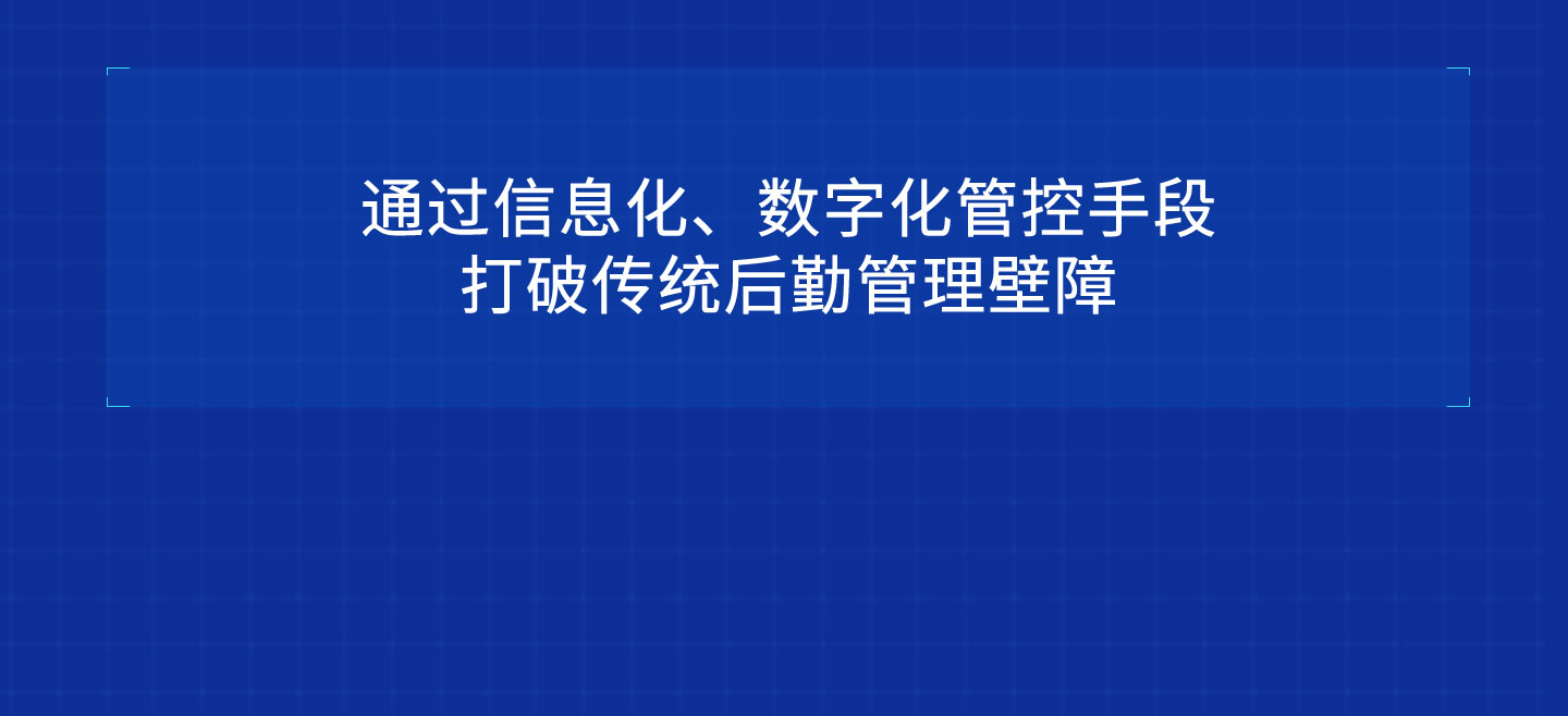 能迪科技后勤管理系統(tǒng)特點(diǎn)
