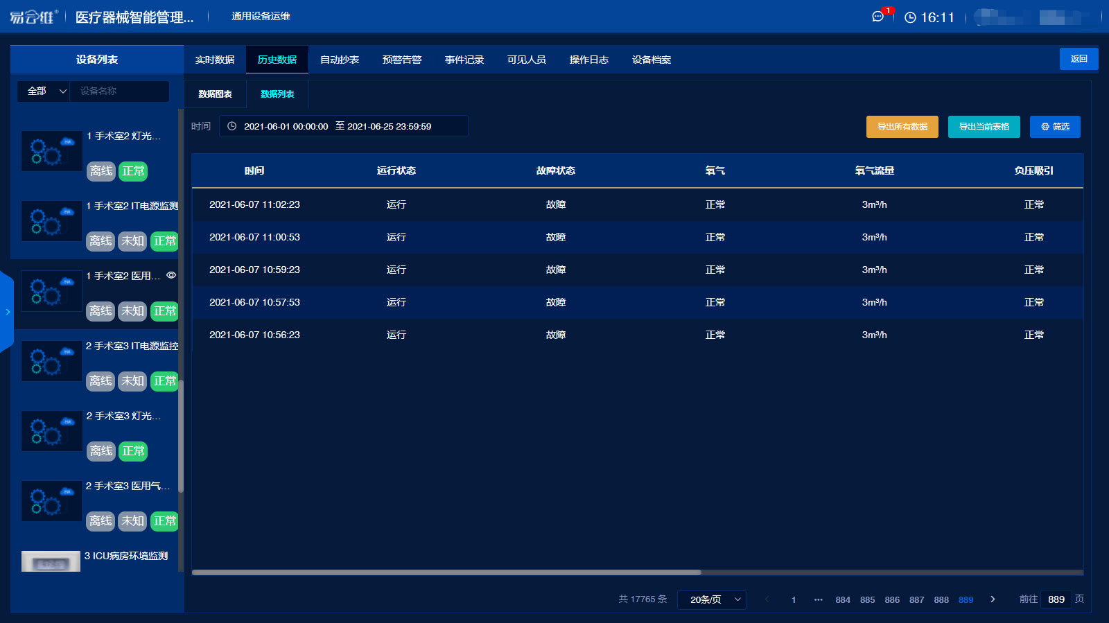 醫(yī)療設(shè)備智能管理解決方案