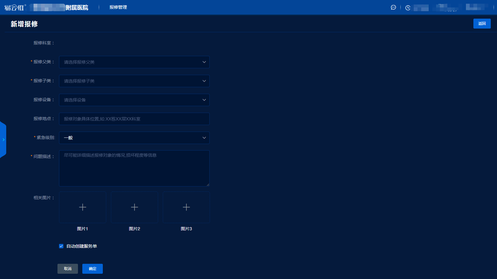 醫(yī)院智慧后勤管理系統(tǒng)在醫(yī)院管理中的報銷管理應用