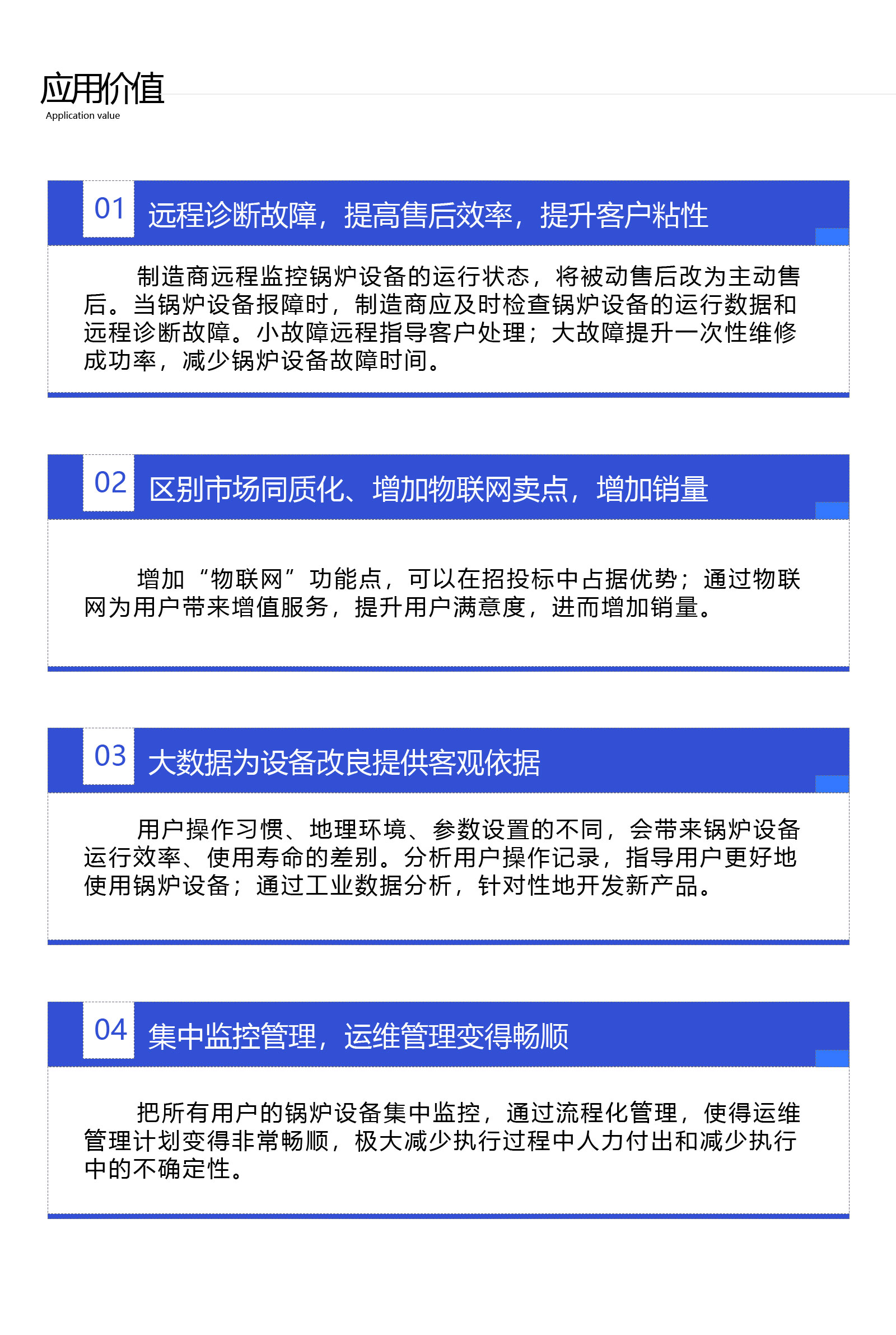 鍋爐設(shè)備智能管理APP_鍋爐遠(yuǎn)程采集監(jiān)控系統(tǒng)軟件_鍋爐能耗自動(dòng)控制集中運(yùn)維云平臺(tái)