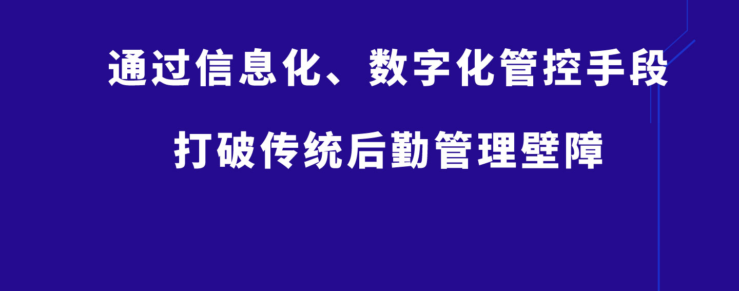 易云維?醫(yī)院后勤智能管理云平臺2psd_07.jpg