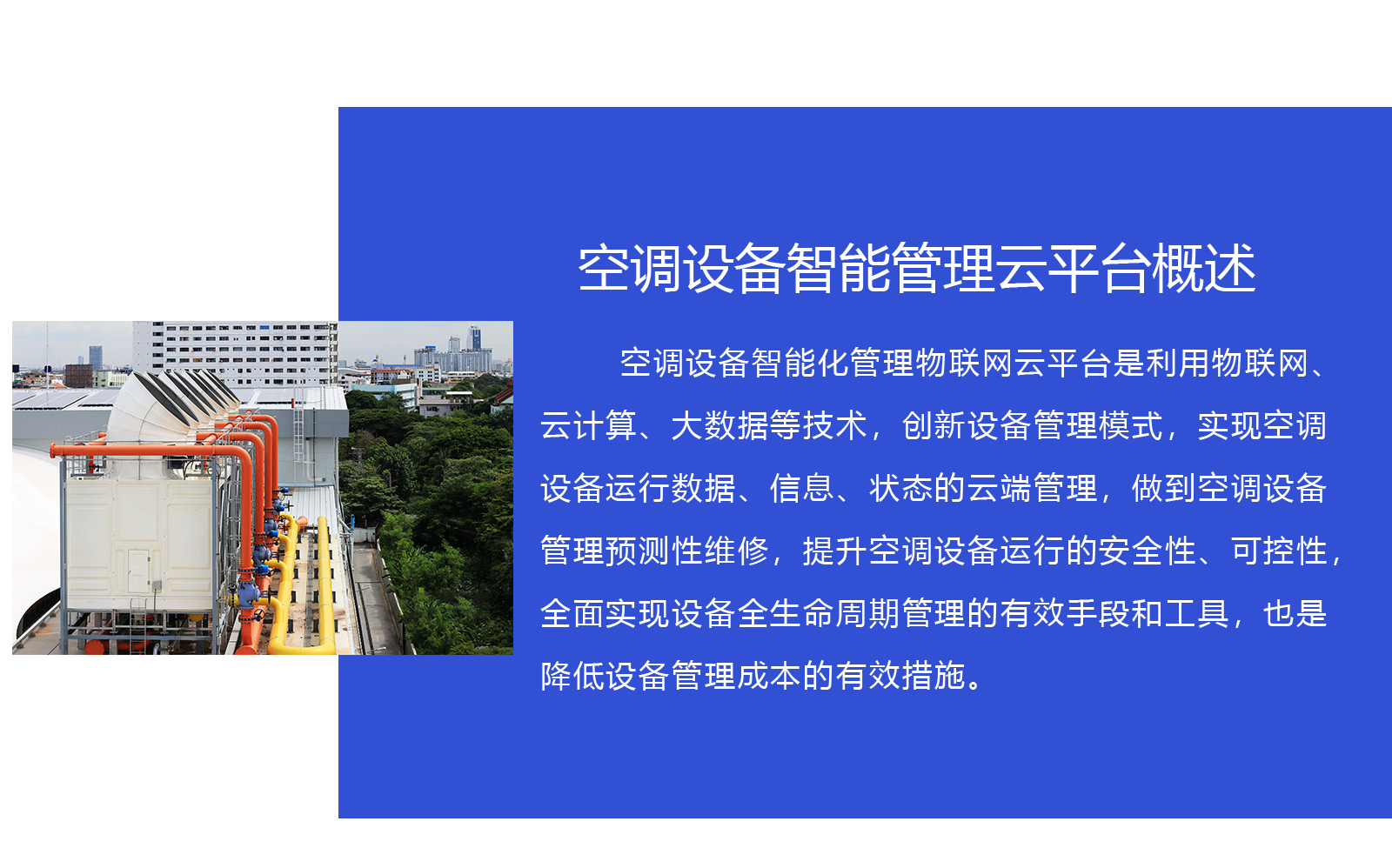 中央空調(diào)遠程監(jiān)控