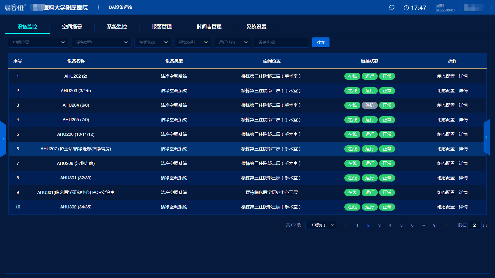 制定醫(yī)院信息化建設(shè)頂層設(shè)計，構(gòu)建醫(yī)院智慧化后勤體系