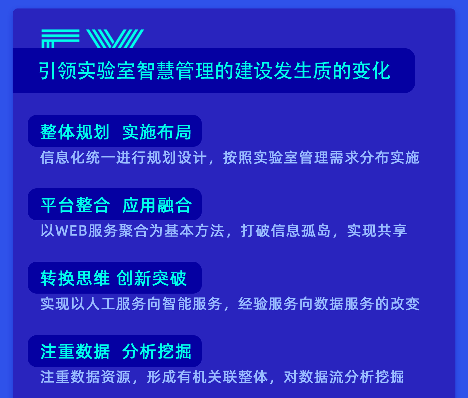 易云維實(shí)驗(yàn)室智慧管理平臺(tái)