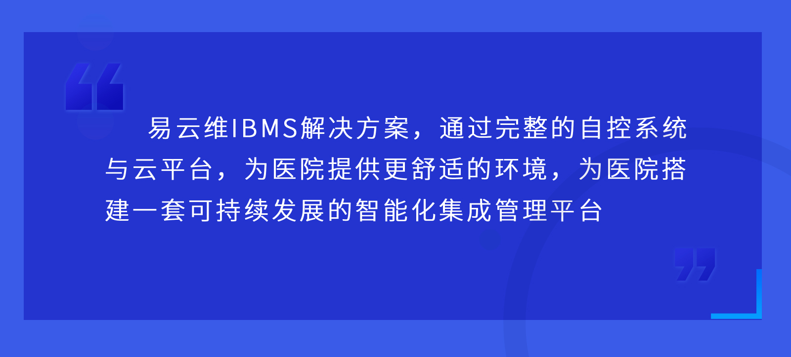 醫(yī)院樓宇智能化系統(tǒng)集成