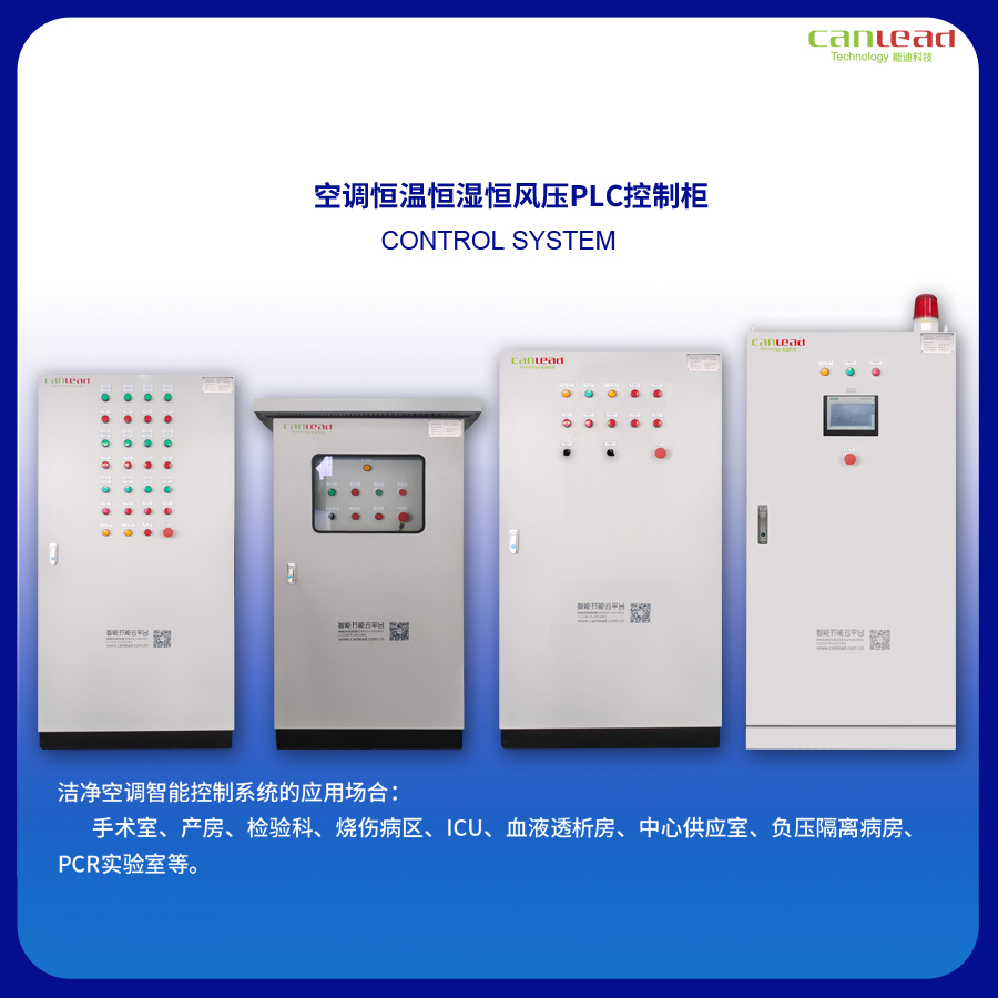 醫(yī)院BA樓宇自控系統(tǒng)_中央空調(diào)自動(dòng)控制系統(tǒng)_恒溫恒濕環(huán)境智能控制系統(tǒng)