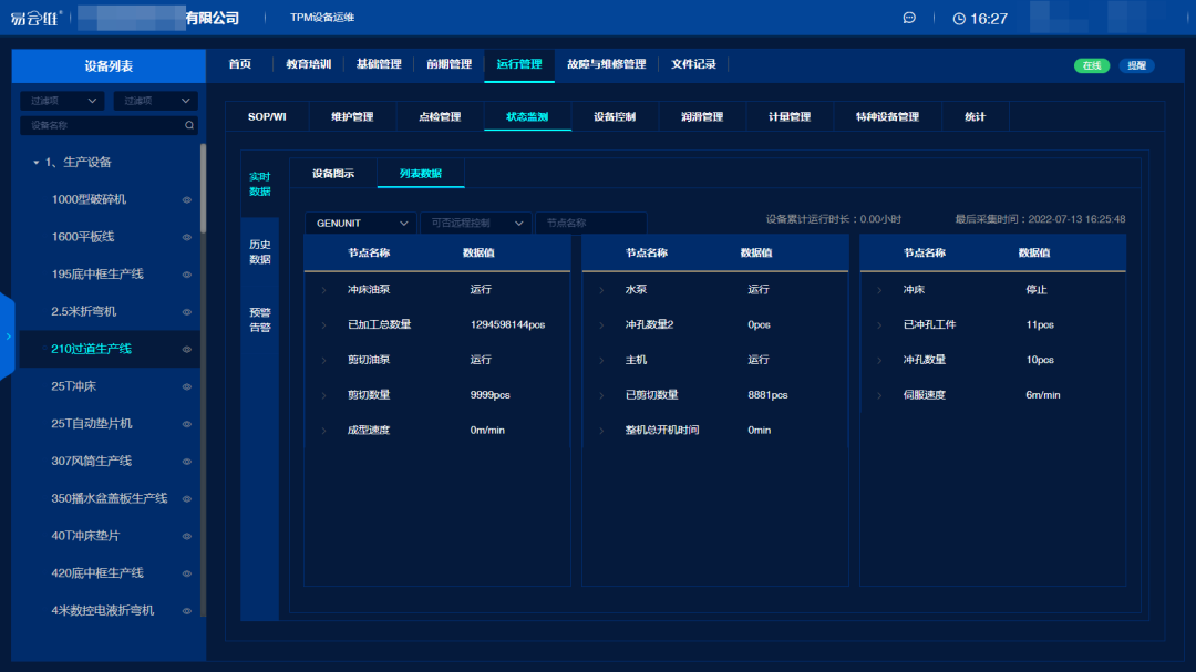 FMCS智慧工廠安防平臺能否將事故抑制于萌芽