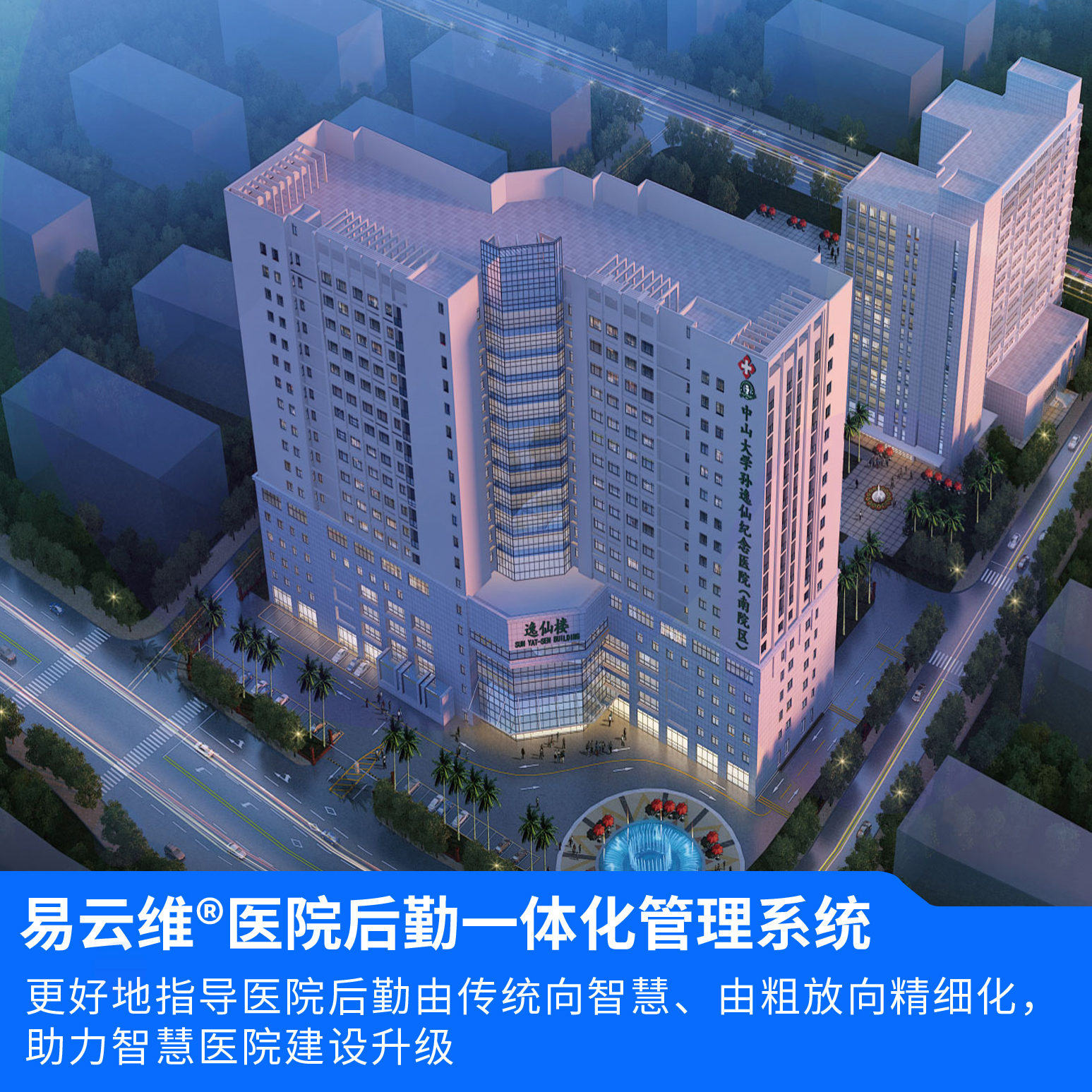 醫(yī)院后勤一體化管理系統(tǒng)，助力智慧醫(yī)院建設(shè)升級(jí)