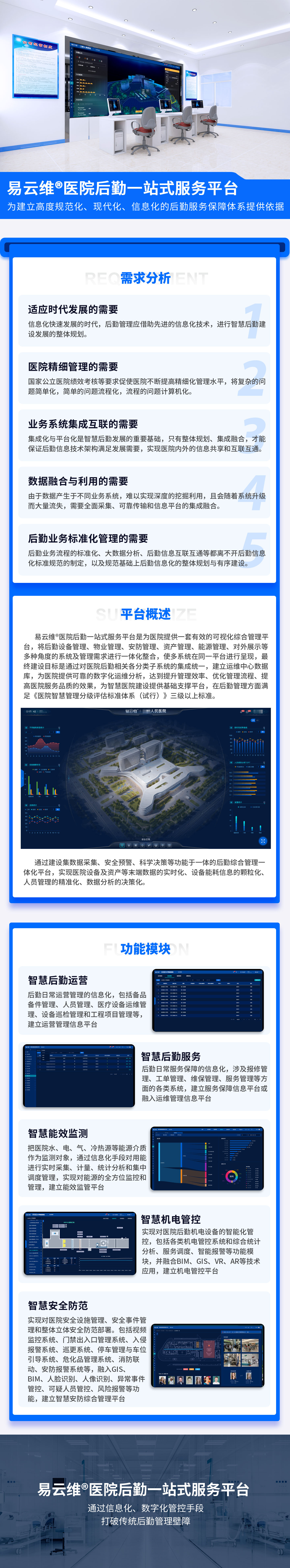 易云維醫(yī)院后勤一站式服務(wù)平臺(tái)方案