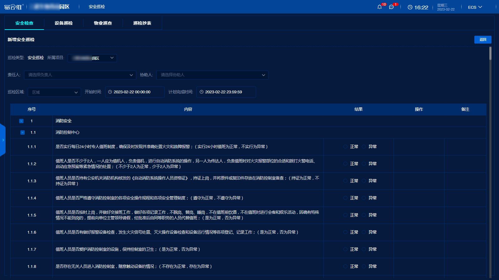 數(shù)字孿生工廠平臺(tái)安全巡檢功能