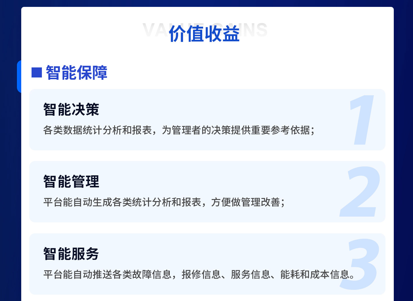 助力建筑管理安全、高效、科學(xué)