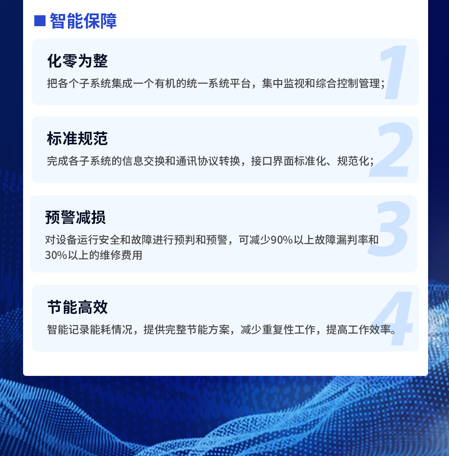 把各個(gè)子系統(tǒng)集成一個(gè)有機(jī)的統(tǒng)一系統(tǒng)平臺(tái)，集中監(jiān)視和綜合控制管理