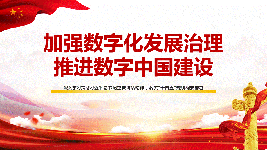 數(shù)字化云平臺建設數(shù)字中國