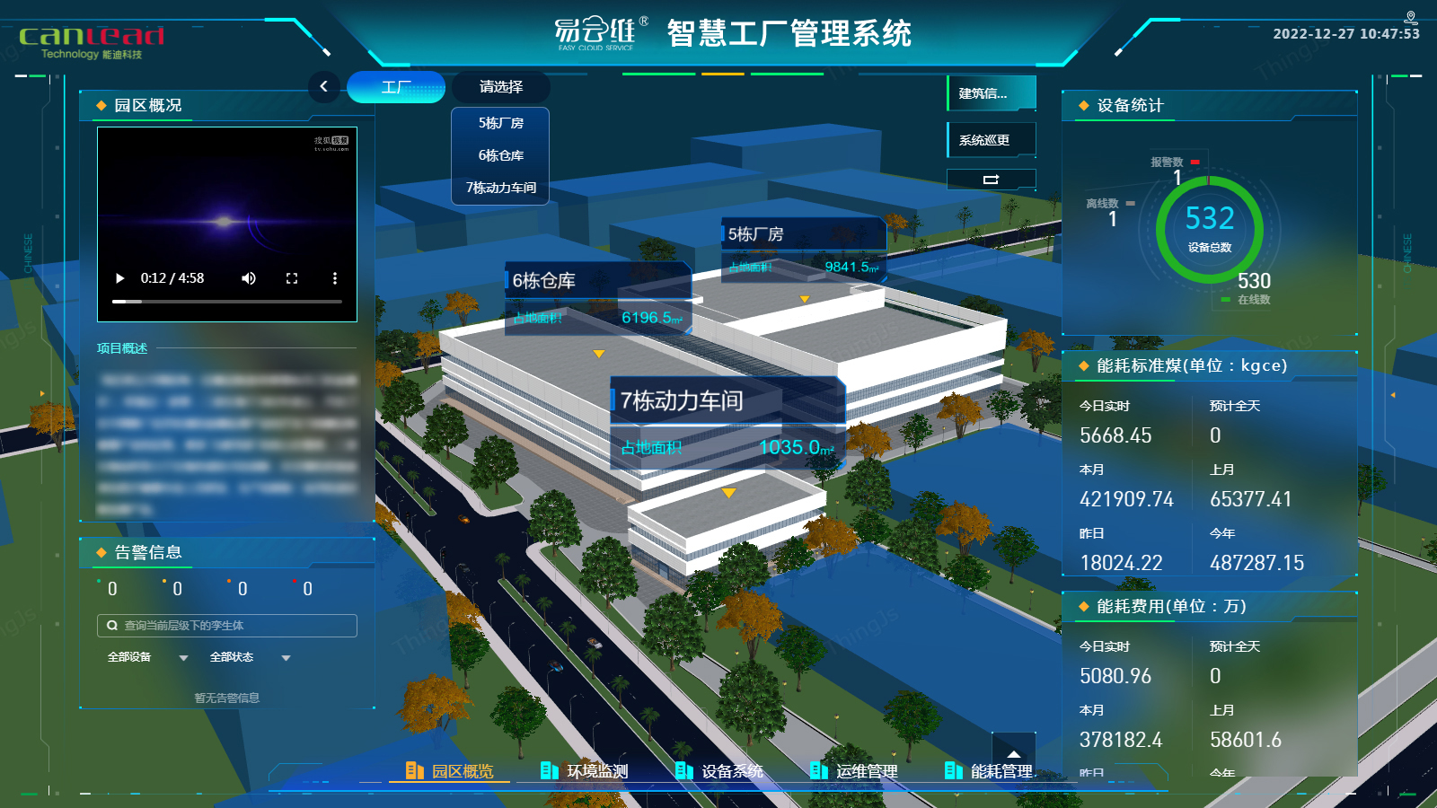 智慧工廠管理系統(tǒng)