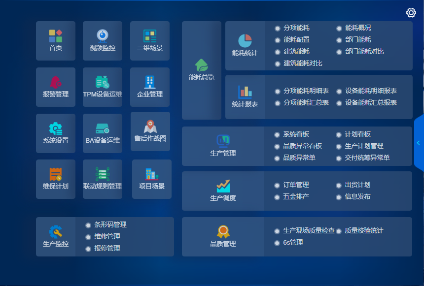 工廠生產(chǎn)管理軟件菜單.png